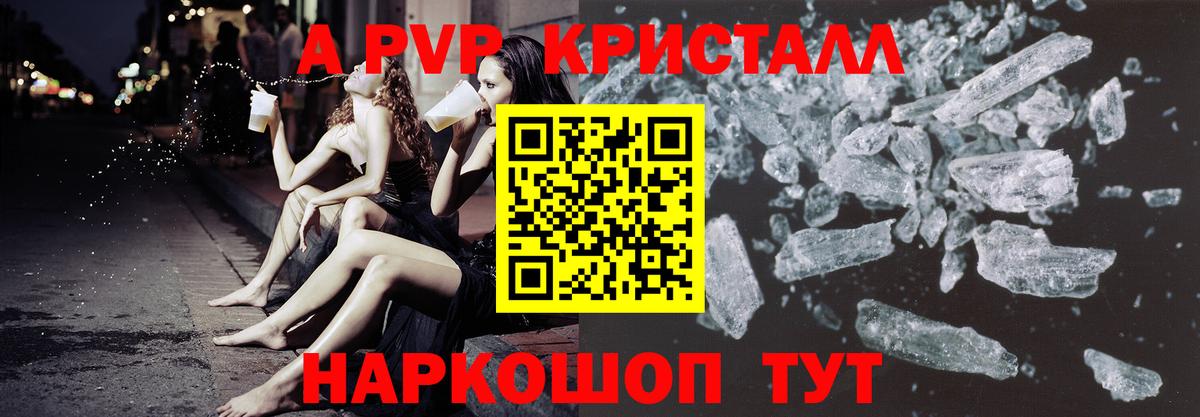 Альфа ПВП мука  Alpha PVP Crystall  Вход с VPN  A PVP кристаллы  Астрахань 