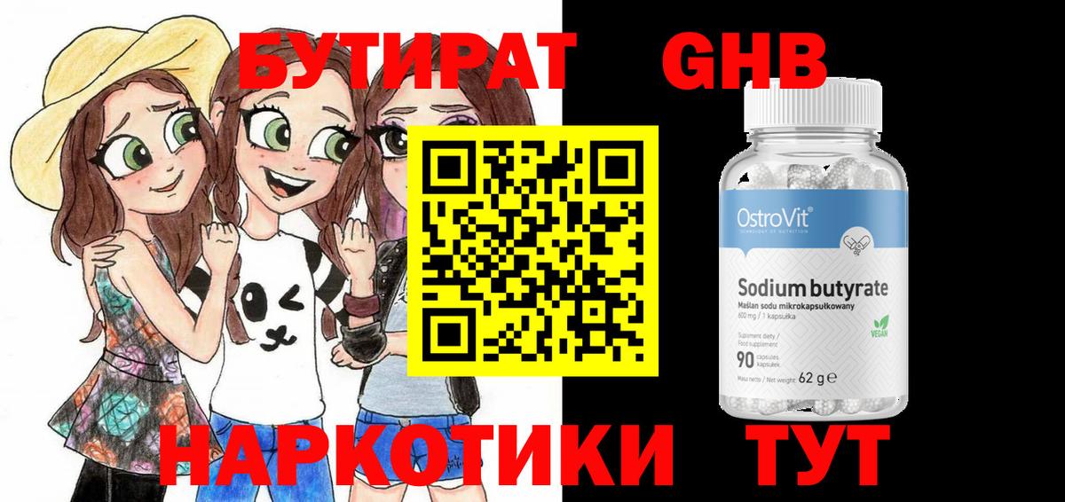 БУТИРАТ бутандиол Астрахань