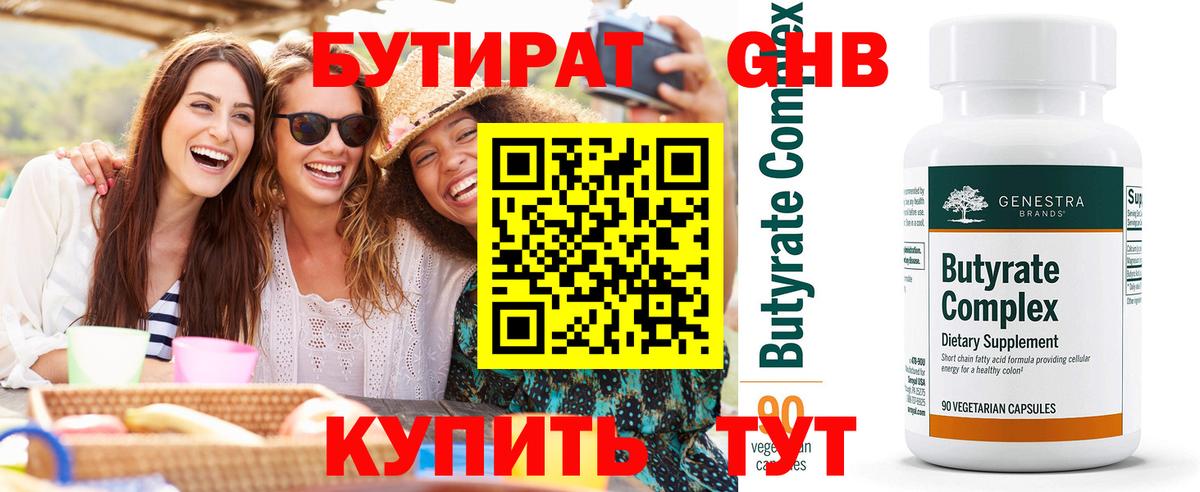Бутират оксана Астрахань