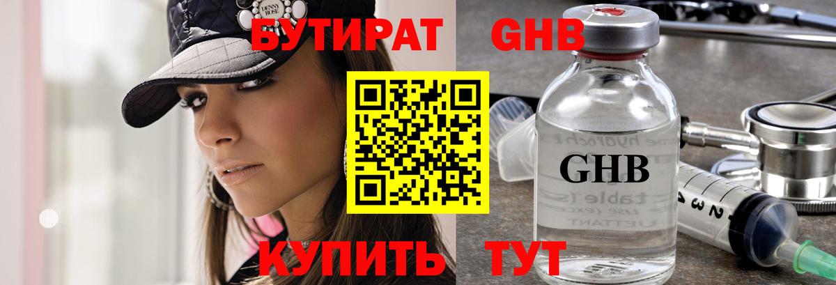 БУТИРАТ 1.4BDO  Вход с VPN  Астрахань 