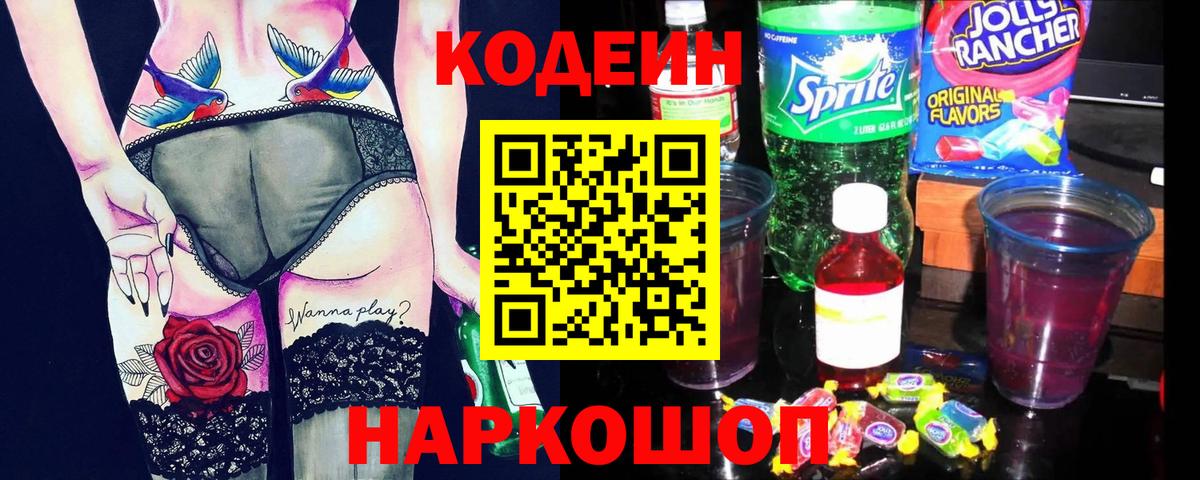 Астрахань  Кодеин Purple Drank  Вход с VPN  купить  сайты  Codein Purple Drank 