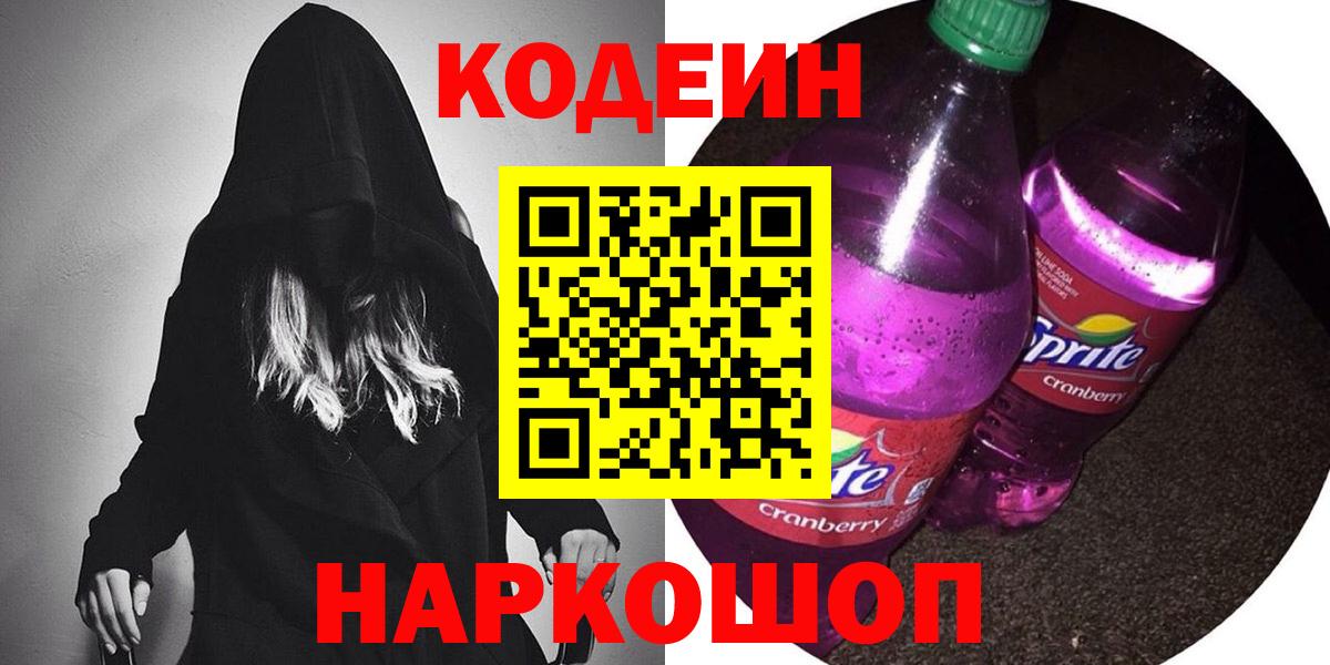 Кодеиновый сироп Lean напиток Lean (лин)  Астрахань  Кодеиновый сироп Lean напиток Lean (лин) 