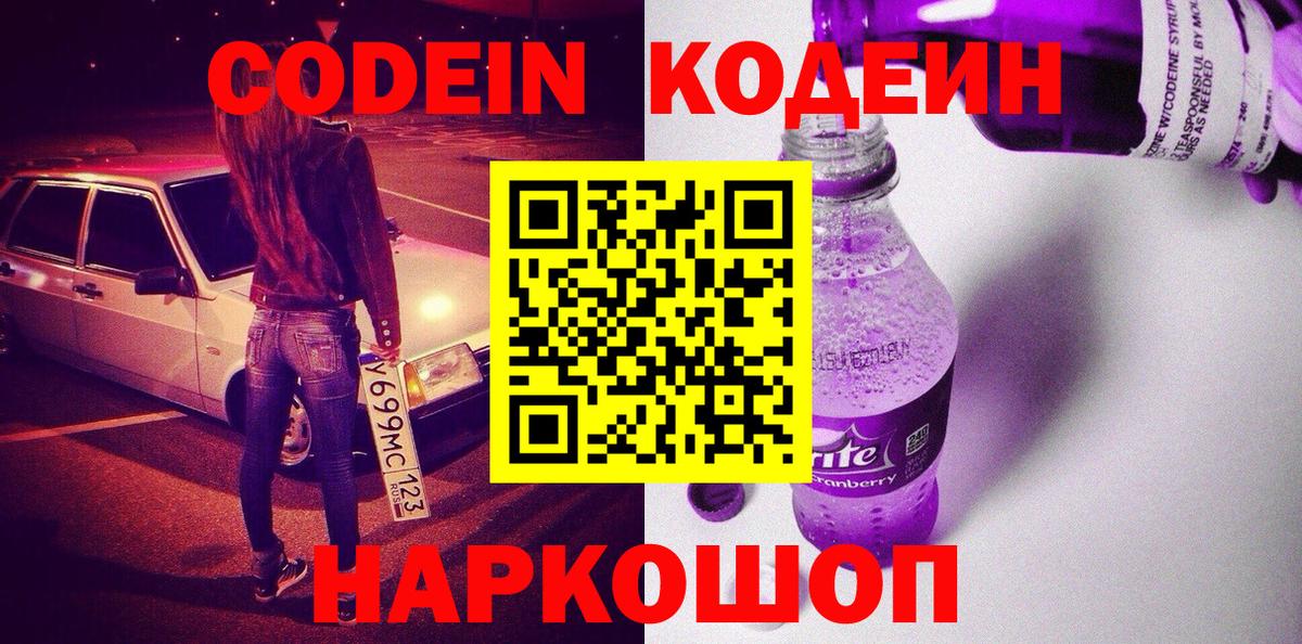 Кодеин напиток Lean (лин) Астрахань
