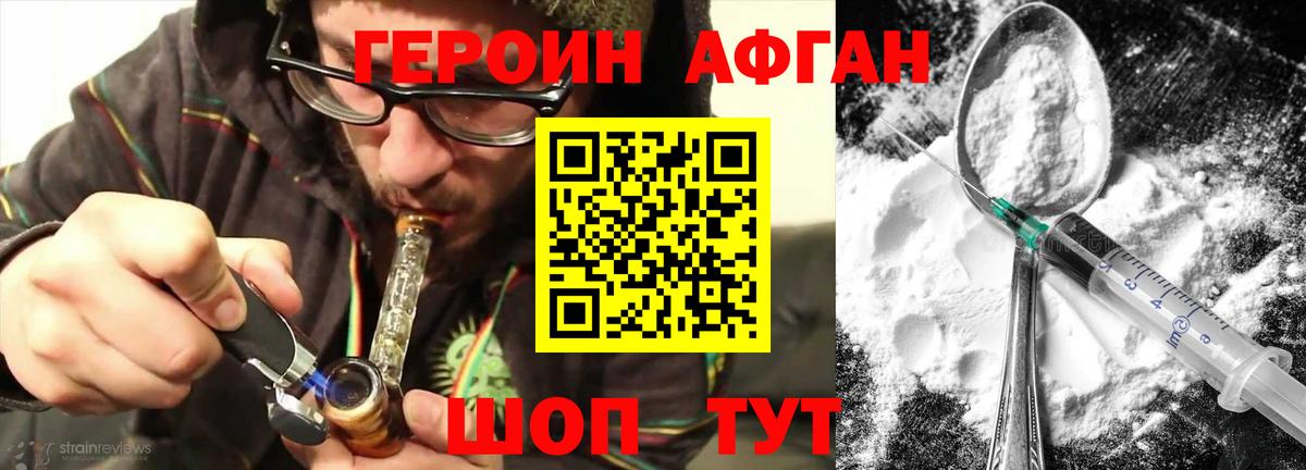 Героин хмурый  Астрахань 