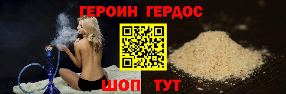 Героин гречка Астрахань