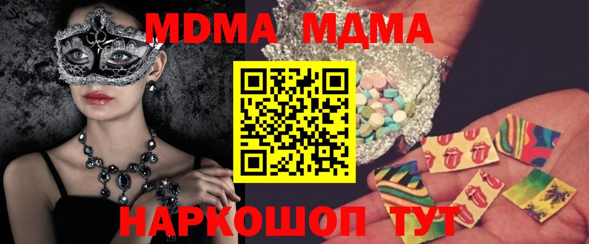 MDMA  МДМА crystal  MDMA молли  Вход с VPN  Астрахань 