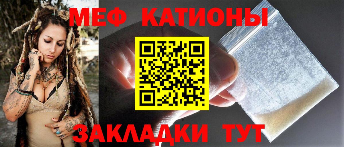 Меф мяу мяу мука Астрахань