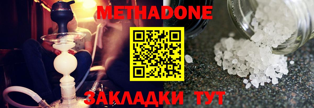 МЕТАДОН белоснежный  Вход с VPN  нарко площадка как зайти  Астрахань  МЕТАДОН кристалл 