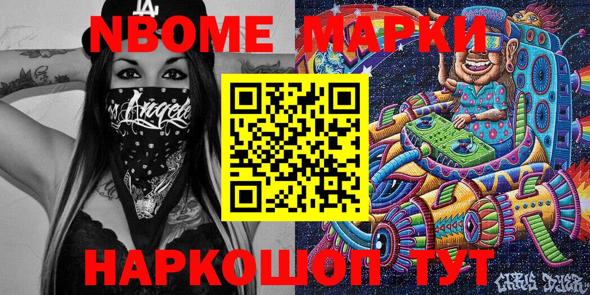 Наркотические марки  Марки NBOMe 1,5мг  Вход с VPN  Астрахань 
